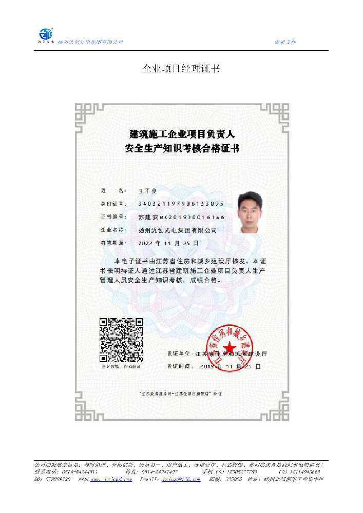 南岗区企业项目经理证书