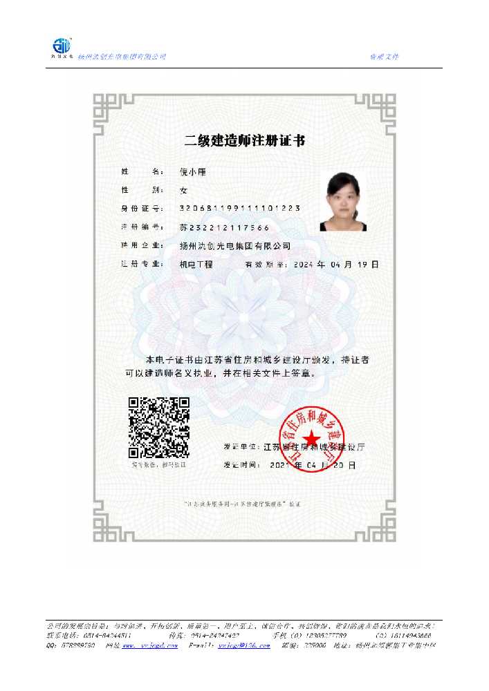 南岗区二级建造师注册证书